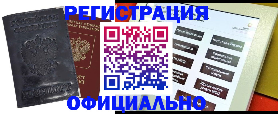 временная регистрация в Усть-Катаве