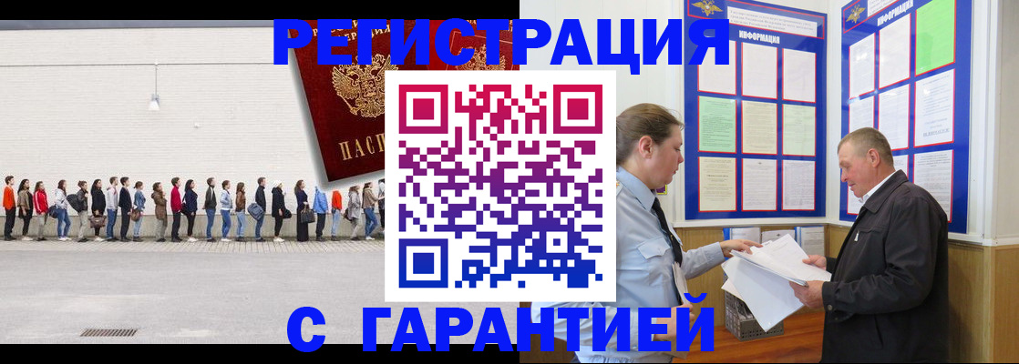 временная регистрация в Усть-Катаве